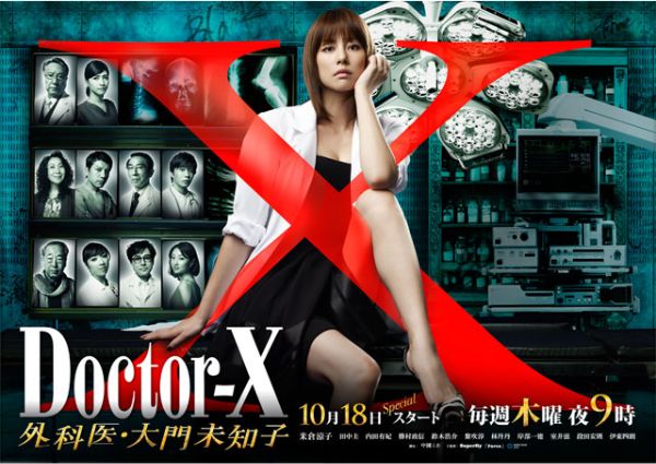 ドラマ『Doctor-X 外科医・大門未知子』の画像