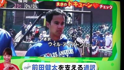 前田健太選手の専属通訳ウィル・アイアトンの画像