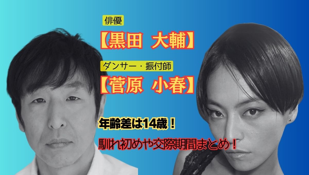 黒田大輔結婚のアイキャッチ画像