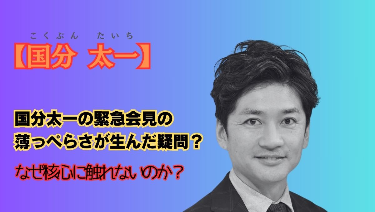 国分太一緊急会見アイキャッチ画像
