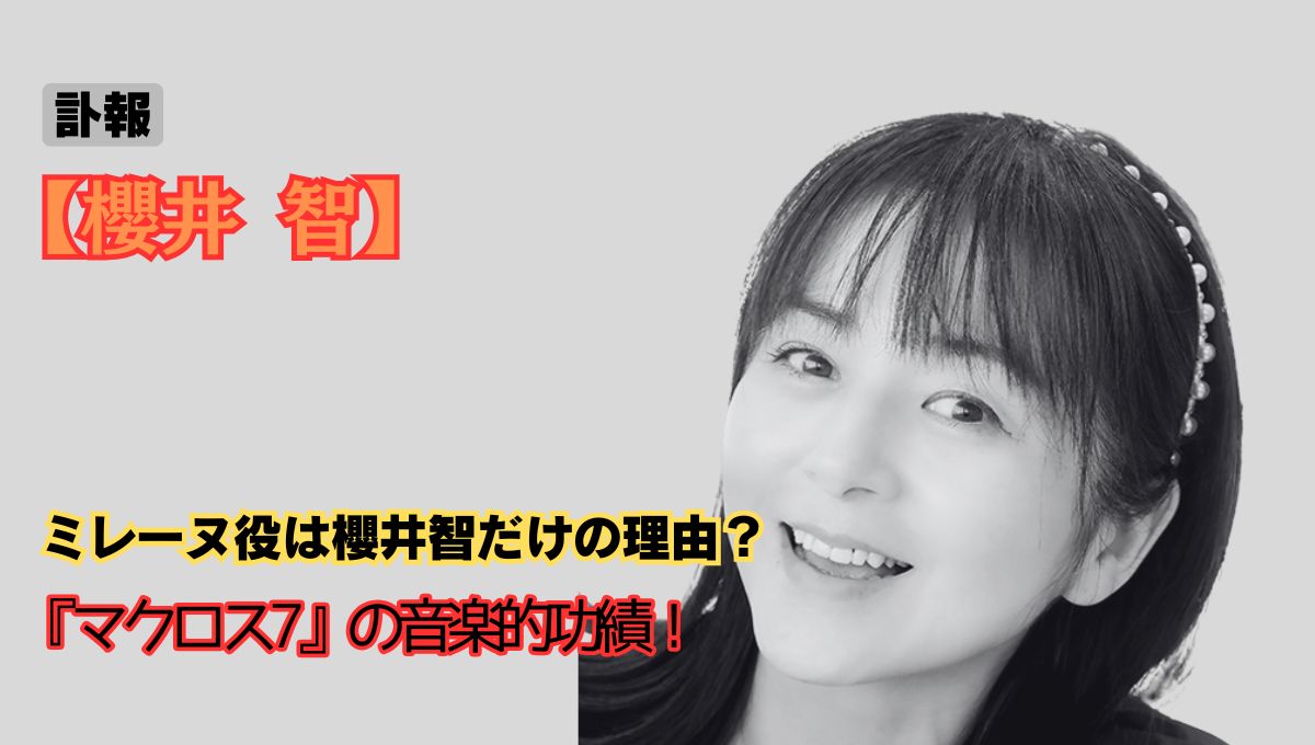 櫻井智死去のアイキャッチ画像