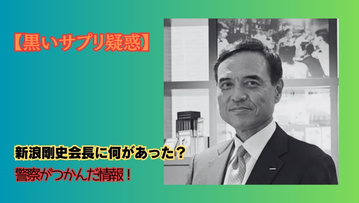 新浪会長辞任のアイキャッチ画像