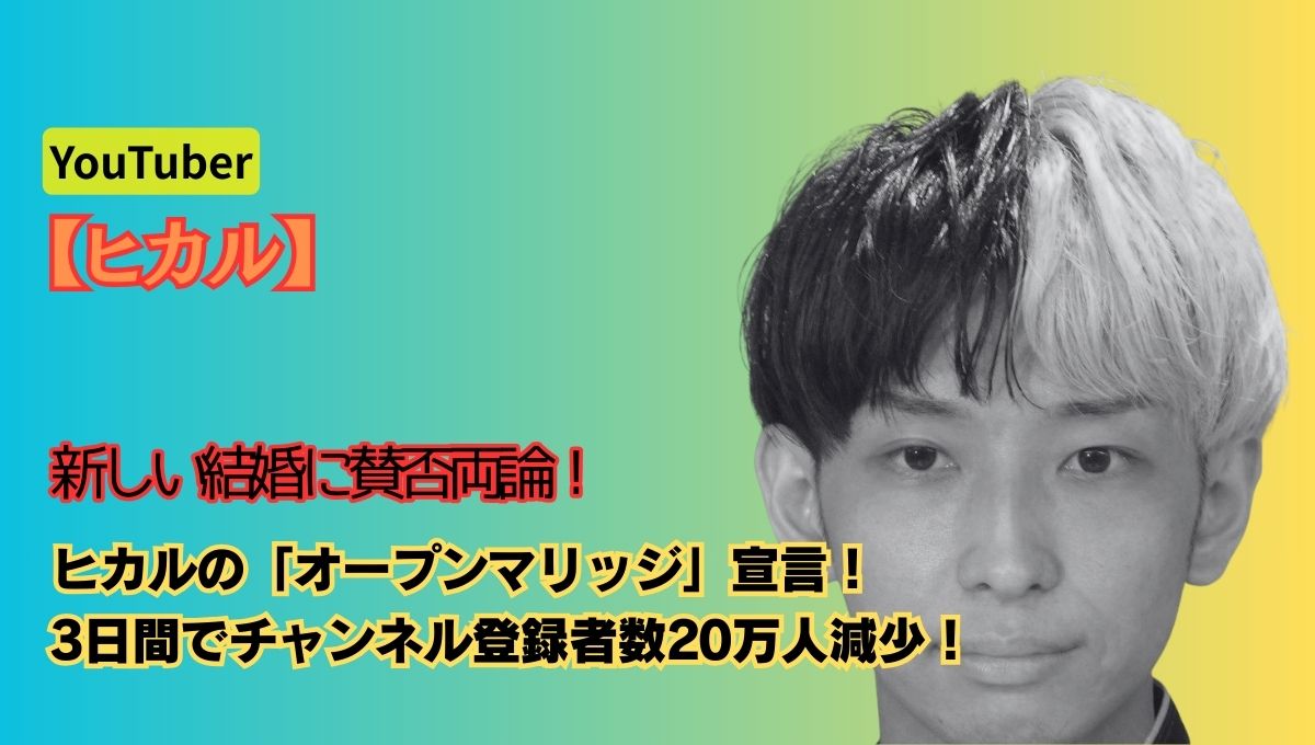 ヒカルのオープンマリッジ2のアイキャッチ画像