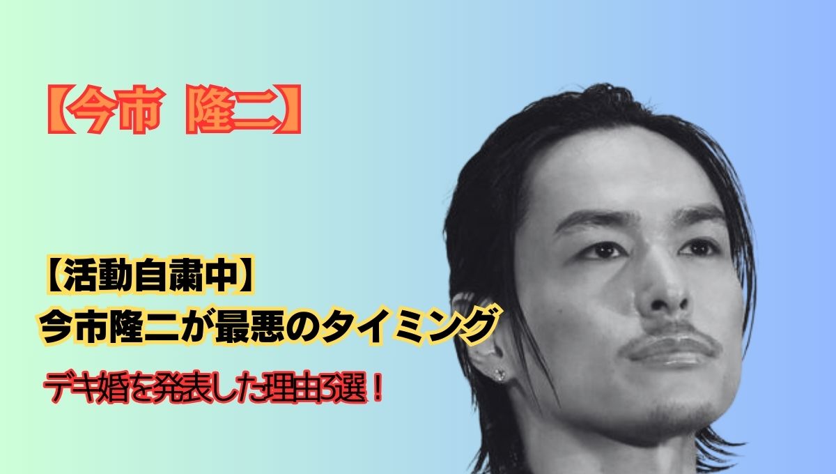 今市隆二のデキ婚アイキャッチ画像