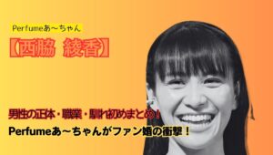 あーちゃん結婚のアイキャッチ画像