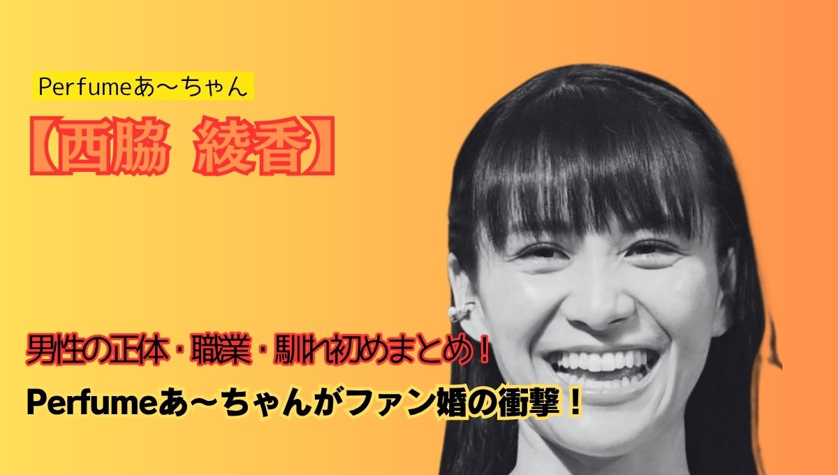 あーちゃん結婚のアイキャッチ画像