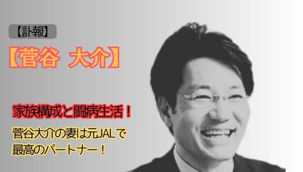 菅谷大介死去アイキャッチ画像