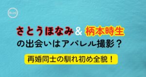 さとうほなみ結婚アイキャッチ画像