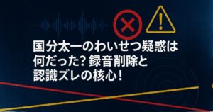 国分太一わいせつアイキャッチ画像