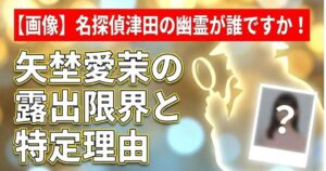 名探偵津田の幽霊アイキャッチ画像