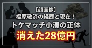 福原容疑者詐欺アイキャッチ画像