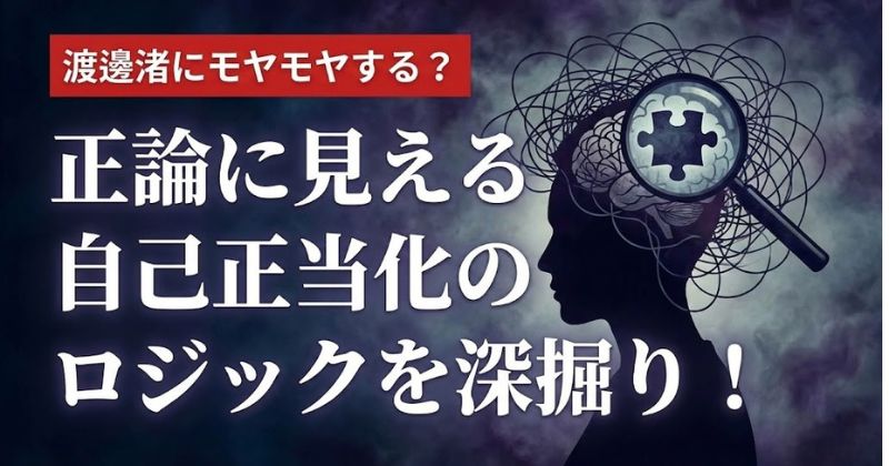 渡邊渚モヤモヤのアイキャッチ画像