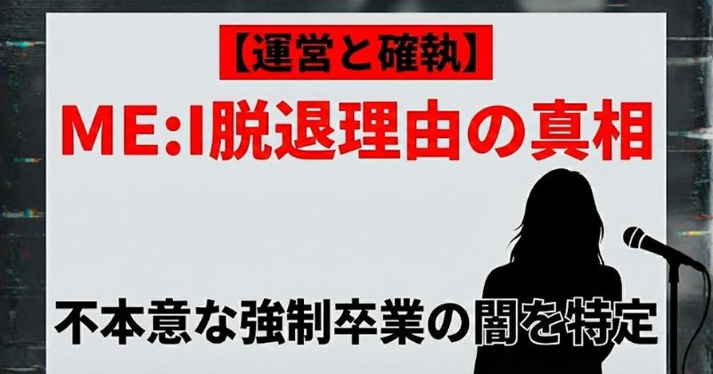 ミーアイ4人脱退アイキャッチ画像