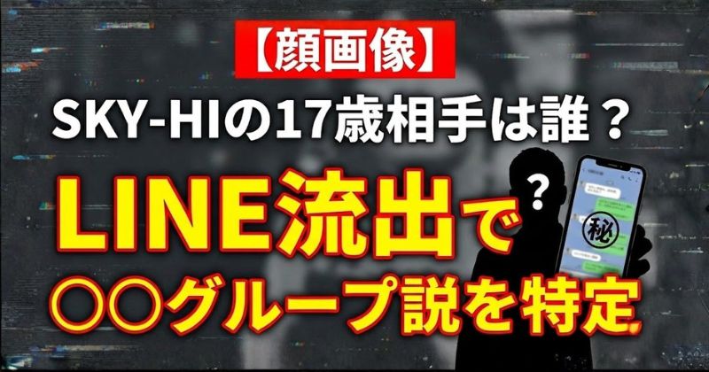 SKY-HIスキャンダルのアイキャッチ画像