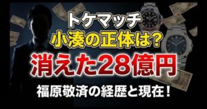 福原容疑者逮捕アイキャッチ画像