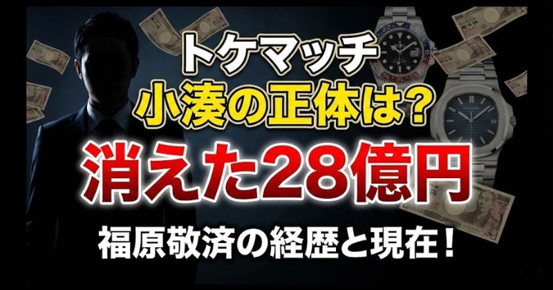 福原容疑者逮捕アイキャッチ画像