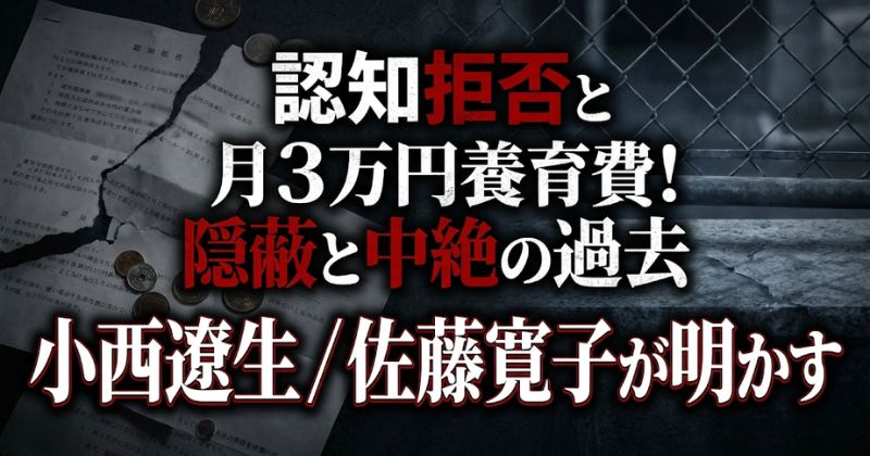 小西遼生の隠蔽アイキャッチ画像