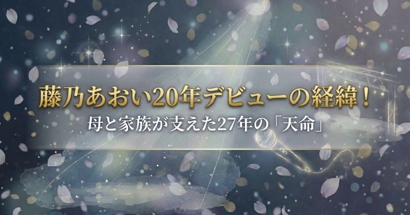 藤乃あおい死去アイキャッチ画像