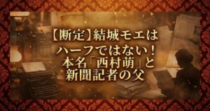 結城モエはハーフアイキャッチ画像